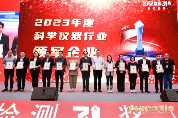 南宫NG娱乐官网26家厂商荣获“2023年度科学仪器行业领军企业奖”(图1)