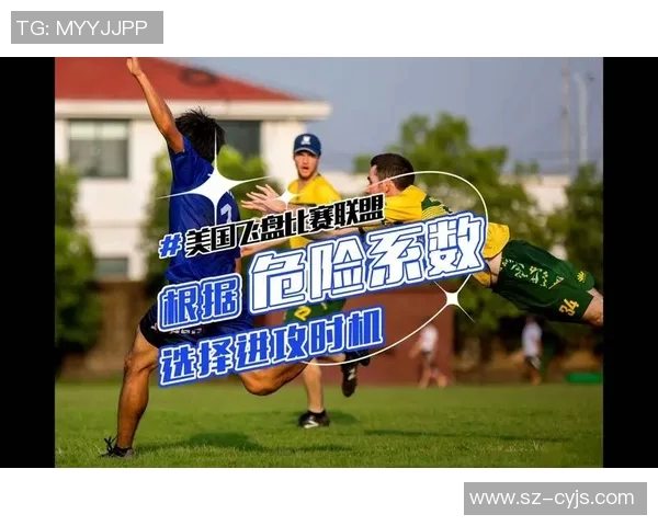 成都飞盘队防反战术解析与实战应用全方位解读